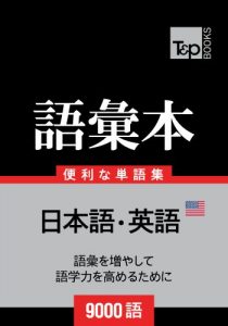 Baixar amerika eigo goi hon 9000 go (Japanese Edition) pdf, epub, eBook