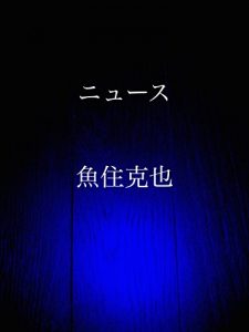 Baixar news (Japanese Edition) pdf, epub, eBook