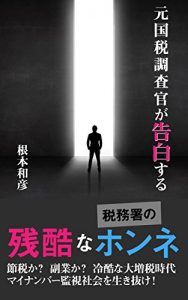 Baixar Real Opinion of National Tax Officer: Survive in Japan (RCF Publishing) (Japanese Edition) pdf, epub, eBook