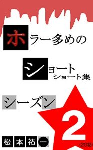 Baixar horror oomeno shortshort syuu season2 (Japanese Edition) pdf, epub, eBook