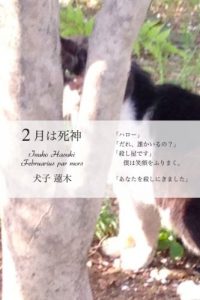 Baixar Februarius par mors (Japanese Edition) pdf, epub, eBook