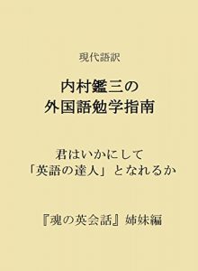 Baixar How to Learn Foreign Languages: The Way to Excellence English Plus Alpha for International Communication (Japanese Edition) pdf, epub, eBook