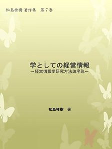 Baixar Management Information as a resercj Keiju Matsushima Collection papers (Japanese Edition) pdf, epub, eBook