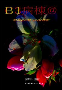 Baixar biiwannbyoutou@: seturitoiukaminomede houseniyorusannmiitainosyoucyoudearusannkakkeitokumiaraseru seisinnhoukaisyahasinnjinnruitonarierudarou mouhitotunobi-wannbyoutouattoma-ku (Japanese Edition) pdf, epub, eBook