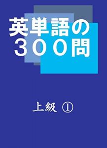 Baixar eitango no sanbyakumon jyoukyuu ichi (Japanese Edition) pdf, epub, eBook