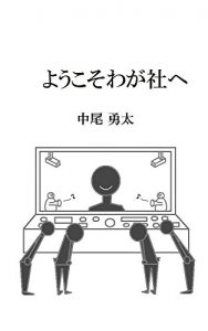 Baixar Welcome to our company (Japanese Edition) pdf, epub, eBook