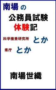 Baixar Nambazukoumuintaikennkikasoukenkennchou (Japanese Edition) pdf, epub, eBook
