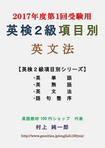 Baixar EIKEN Grade 2  English Grammar (Japanese Edition) pdf, epub, eBook