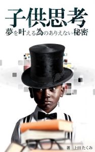 Baixar KodomosikouYumewokanaeruarienaihimitu (Japanese Edition) pdf, epub, eBook