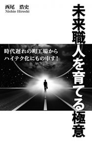 Baixar miraisyokuninwosodaterugokui: jidaiokurenomachikoubakarahaitekukanimonomousu (Japanese Edition) pdf, epub, eBook