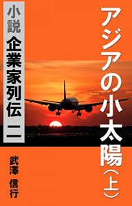 Baixar azianosyoutaiyouzyou KIGYOUKARETSUDEN (Japanese Edition) pdf, epub, eBook