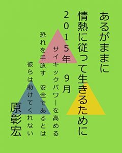 Baixar arugamamanijounetunisitagatteikiteikiteikirutameni: osorewotebanasusaikikkupawawotakamerukarerahatasuketekurenaianzendearutoha (Japanese Edition) pdf, epub, eBook