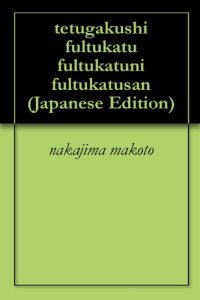 Baixar tetugakushi fultukatu fultukatuni fultukatusan (Japanese Edition) pdf, epub, eBook