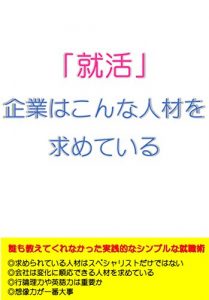 Baixar shukatsu kigyouhakonnjinzaiwomotometeiru (Japanese Edition) pdf, epub, eBook