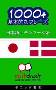 Baixar 1000+ Danish basic phrases – Japanese translation ChitChat WorldWide (Japanese Edition) pdf, epub, eBook