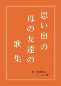 Baixar omoidenohahanotomodatinokasyuu (Japanese Edition) pdf, epub, eBook