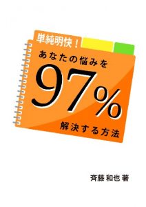 Baixar tanjunmeikaianatanonayamiwo97%kaiketusuruhouhou (Japanese Edition) pdf, epub, eBook