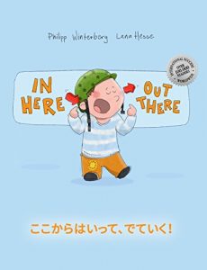 Baixar In here, out there! ここからはいって、でていく！: Children’s Picture Book English-Japanese (Bilingual Edition/Dual Language) (English Edition) pdf, epub, eBook