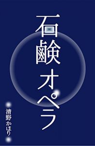 Baixar Soap opera (Japanese Edition) pdf, epub, eBook
