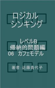 Baixar CafeModel InductiveProblem (Japanese Edition) pdf, epub, eBook