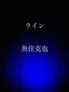 Baixar line (Japanese Edition) pdf, epub, eBook