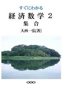 Baixar Basic Mathematics for Economics 2: Sets (Japanese Edition) pdf, epub, eBook