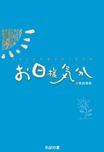 Baixar Ohisama Kibun (Japanese Edition) pdf, epub, eBook