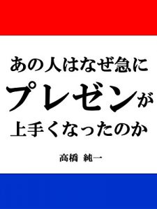 Baixar Anohitoha nazekyuni purezenga umakunattanoka presentation powerpoint no kotsu (Japanese Edition) pdf, epub, eBook