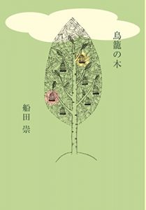 Baixar Torikago no Ki (Japanese Edition) pdf, epub, eBook