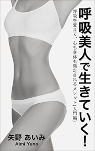 Baixar kokyubijindeikiteiku: kokyuwokaetekokoromokaradamomitasarerumesodnyumonhen (Japanese Edition) pdf, epub, eBook
