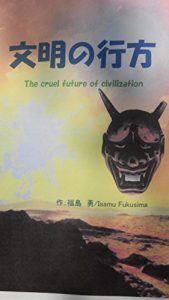 Baixar bunmei no yukue: The cruel future of civilization (Japanese Edition) pdf, epub, eBook