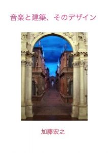 Baixar Design of Music and Architecture (Japanese Edition) pdf, epub, eBook