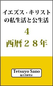 Baixar iezusu kirisuto no Shiseikatu to Kouseikatu (Japanese Edition) pdf, epub, eBook
