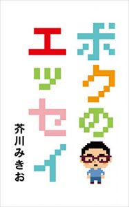 Baixar My essay (Japanese Edition) pdf, epub, eBook