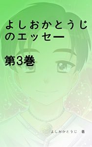 Baixar Yoshioka Touji no essei dai san kan: Konkai ha cyotto omome de mijikame (Japanese Edition) pdf, epub, eBook