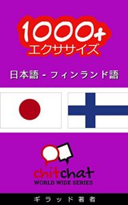 Baixar 1000+ Exercises Japanese – Finnish ChitChat WorldWide (Japanese Edition) pdf, epub, eBook