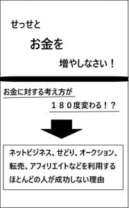 Baixar sessetookanewohuyashinasai: nettobizinesuyaafirieitonadoworiyousuruhotonndonohitogaseikousinairiyuu (Japanese Edition) pdf, epub, eBook