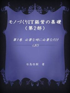 Baixar hituyounatokini hituyounadake seizou JIT monodukuri IT Keiei no kiso (Japanese Edition) pdf, epub, eBook