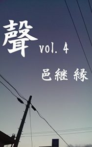 Baixar voice (takagi hiromu) (Japanese Edition) pdf, epub, eBook