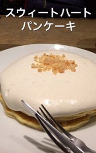 Baixar Sweet Heart Pancakes: for your pure heart (Japanese Edition) pdf, epub, eBook