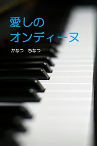 Baixar Ondine (Japanese Edition) pdf, epub, eBook