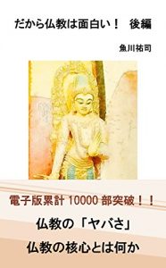 Baixar Thats why buddhism is interesting the second volume (Japanese Edition) pdf, epub, eBook