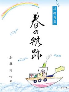Baixar Spring wake: Humorous Lectionary (SUZUMUSHI Humorous poem circle monographs) (Japanese Edition) pdf, epub, eBook