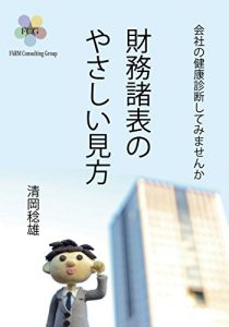 Baixar Zaimushohyouno yasashii mikata: Kaishano kenkoushinndann shitemimasennka (Japanese Edition) pdf, epub, eBook