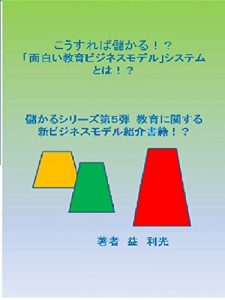 Baixar kousurebamoukaru omoshiroi kyouikubijinesumoderu toha kousurebamoukarusiri-zu (Japanese Edition) pdf, epub, eBook
