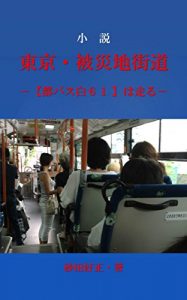 Baixar tokyo hisaichikaido tobasu siro61ha hashiru (Japanese Edition) pdf, epub, eBook