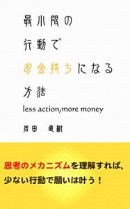 Baixar less action more money (Japanese Edition) pdf, epub, eBook
