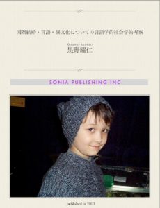 Baixar A sociological and linguistical thought about multi cultural family (Japanese Edition) pdf, epub, eBook