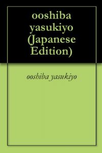 Baixar ooshiba yasukiyo (Japanese Edition) pdf, epub, eBook