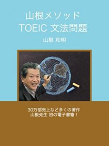 Baixar Yamane method TOEIC grammer master course (Japanese Edition) pdf, epub, eBook